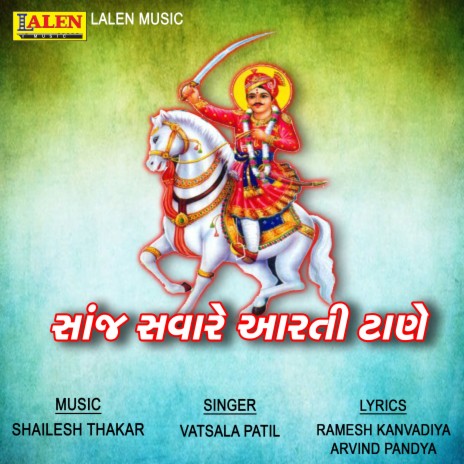 Saanj Savare Aarti Taane | Boomplay Music