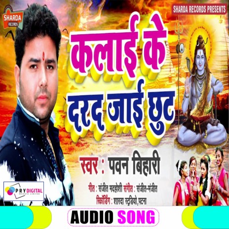 Kalai Ke Darad Jai Chhut (Bhojpuri Song)