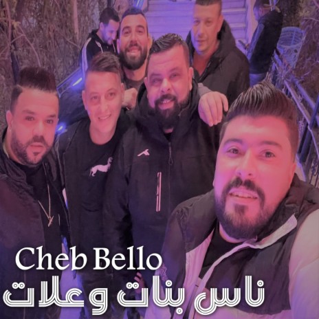 ناس بنات وعلات | Boomplay Music