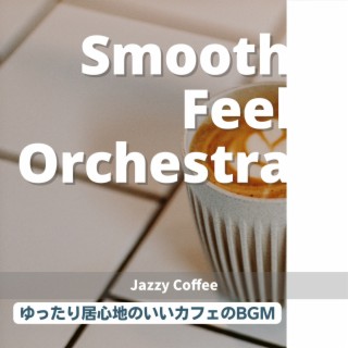 ゆったり居心地のいいカフェのBGM - Jazzy Coffee