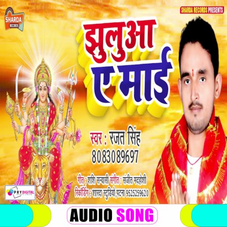 Jhulua Ye Mai (Bhojpuri Bhakti Song) | Boomplay Music
