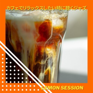 カフェでリラックスしたい時に聴くジャズ