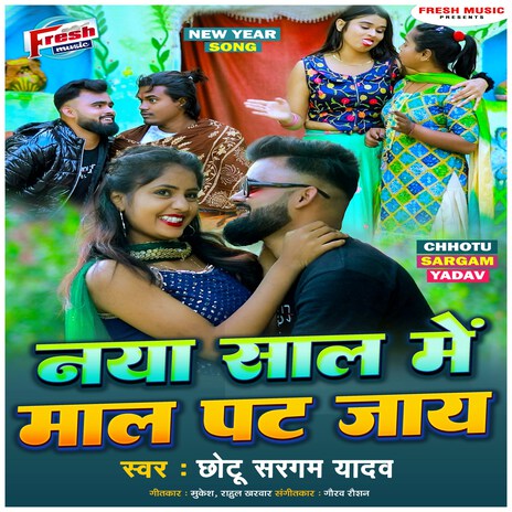 Naya Saal Me Maal Pat Jaye | Boomplay Music