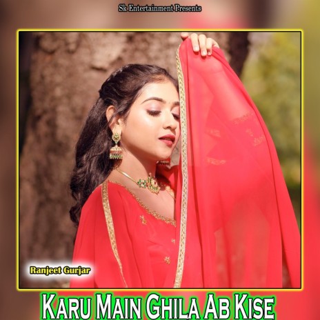 Karu Main Ghila Ab Kise | Boomplay Music