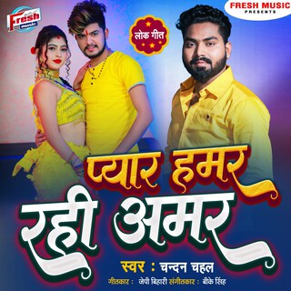 Pyar Hamar Rahi Amar