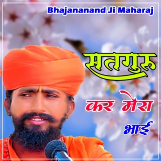 Satguru Kar Mera Bhai