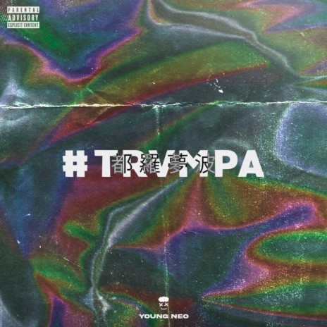 TRVMPA (feat. Young Neo) | Boomplay Music