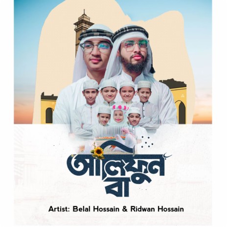 Alifun Ba ft. Ridwan Hossain | Boomplay Music