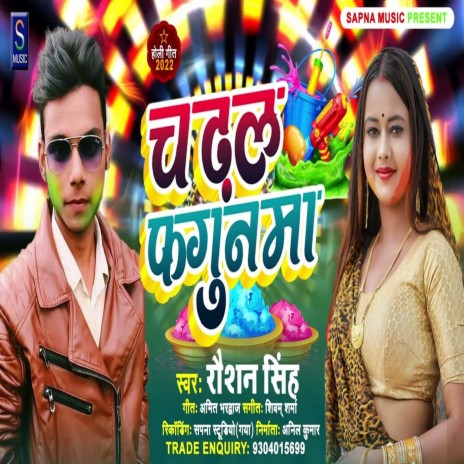 Chadhal Fagunama (Bhojpuri Song) | Boomplay Music