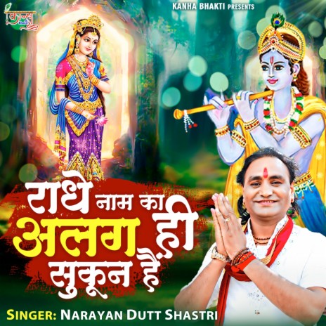 Radhe Naam Ka Alag Hi Sukun Hai | Boomplay Music