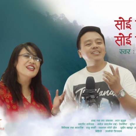 Soi Raja Soi Soi ft. Manoj Sangson Rai & Satya Kala Rai