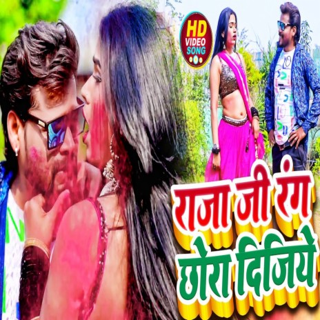 Raja Ji Rang Chhora Dijiye (Holi Song) | Boomplay Music