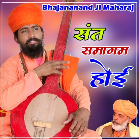 Sant Samagam Hoi | Boomplay Music