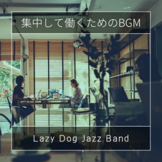 集中して働くためのBGM