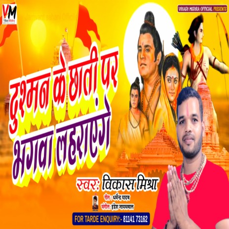 Dusman Ke Chati Par Bhagwa Lahrayenge (Hindi) | Boomplay Music