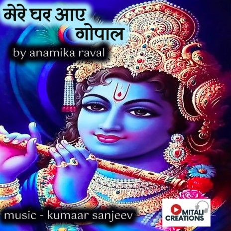 Mere Ghar Aaye Gopal | Boomplay Music