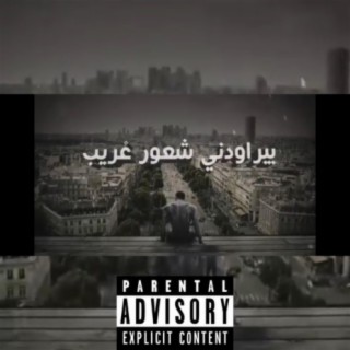 Sh3oor Ghareeb (feat. Lil K)