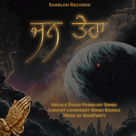 Jan Tera ft. Dhadi Prabhjot Singh & Lovepreet Singh Bainka