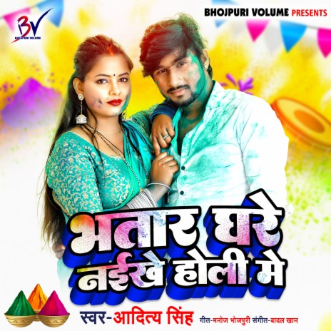 Bhatar Ghare Naikhe Holi Me (Bhojpuri Holi) | Boomplay Music