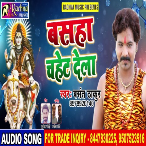 Basaha Chahet Dela (Bhojpuri) | Boomplay Music