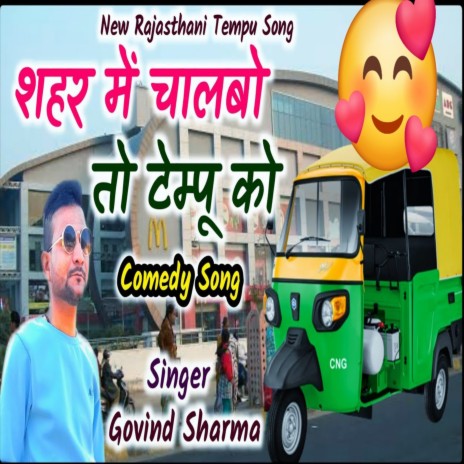 Shahar Me Chalbo To Tempu Ko | Boomplay Music