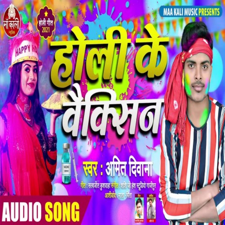 Holi Ke Vaccine (Bhojpuri Song) | Boomplay Music