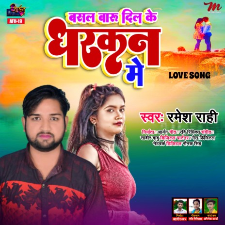 Basal Baru Dil Ke Dharkan Me | Boomplay Music