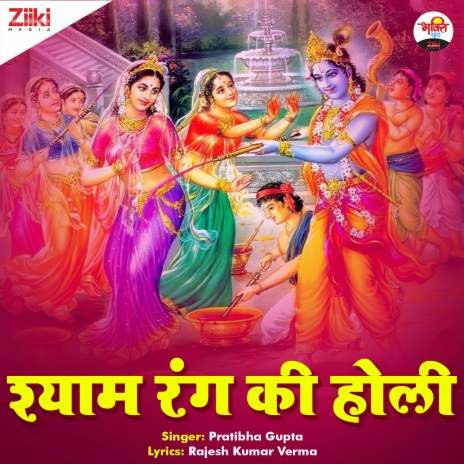 Shyam Rang Ki Holi | Boomplay Music