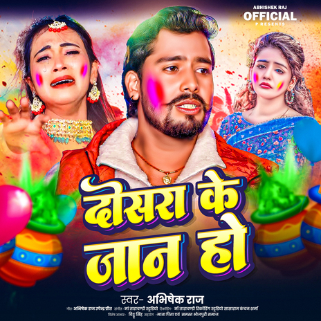 Dosra Ke Jan Ho | Boomplay Music