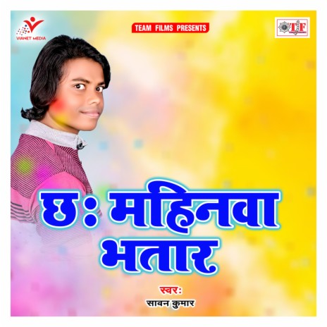 Chha Mahinwa Bhatar | Boomplay Music