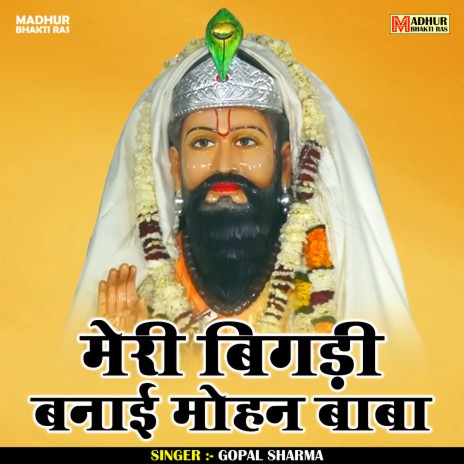 Meri Bigadi Banai Mohan Baba (Hindi) | Boomplay Music