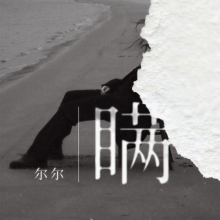 瞒 (伴奏) lyrics | Boomplay Music