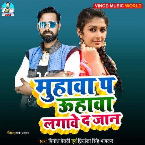 Muhawa Pa Ohaba Lagabe Da Jaan (Bhojpuri) ft. Vinod Bedardi | Boomplay Music