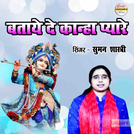 Bataye De Kanha Pyare | Boomplay Music