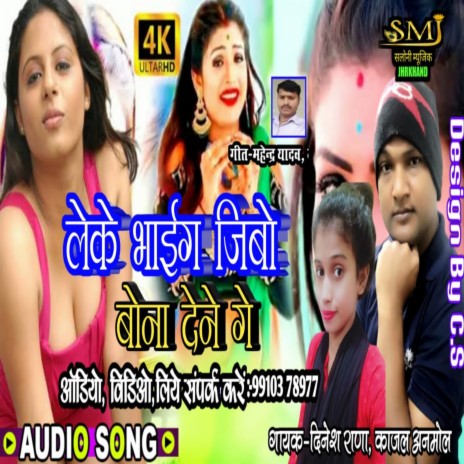 Leke Bhaig Jibo (Khortha) ft. Kajal Anmol | Boomplay Music