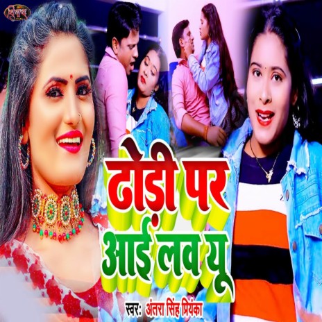 Dhodi Par I Love You | Boomplay Music