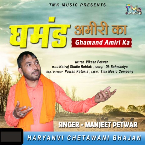 Ghamand Amiri Ka | Boomplay Music
