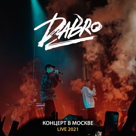 Dabro - Мой Путь (Live, Москва 2021) MP3 Download & Lyrics | Boomplay