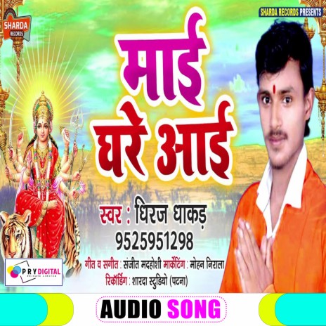 Mai Ghare Aai (Bhojpuri Bhakti Song) | Boomplay Music
