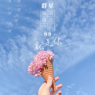 九说诗 (二次元版) lyrics | Boomplay Music