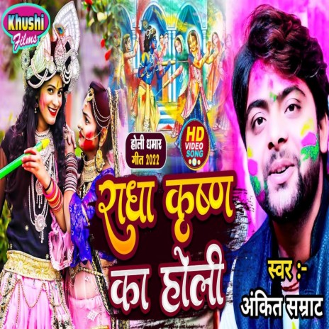 Radha Krishn Ka Holi (Holi Song) | Boomplay Music