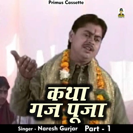 Katha Gaj Puja Part 1 (Hindi) | Boomplay Music