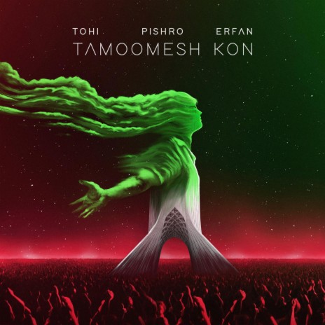 Tamoomesh Kon ft. Reza Pishro & Erfan | Boomplay Music