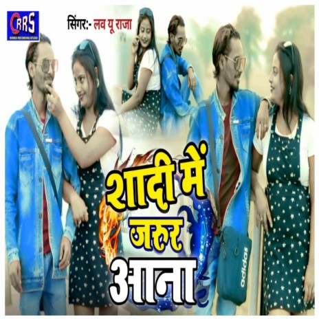 Shadi Me Jarur Aana (Khortha) | Boomplay Music