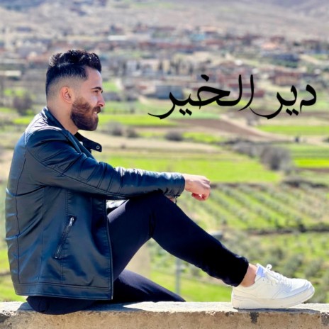 دير الخير | Boomplay Music