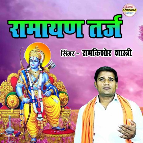 Ramayan Trj | Boomplay Music