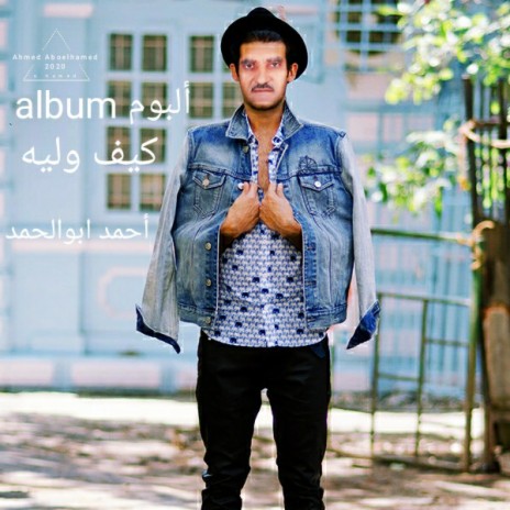 أنا المصري | Boomplay Music
