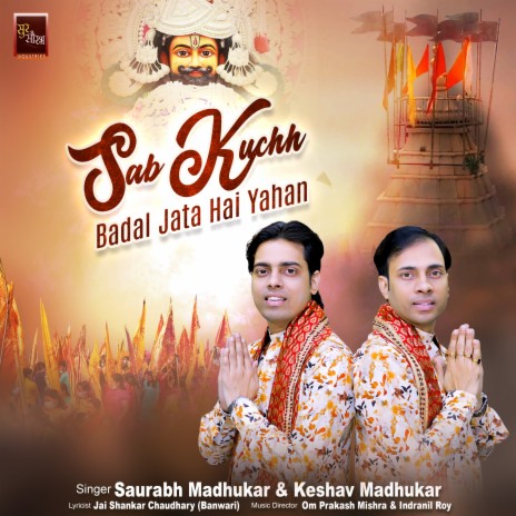 Sab Kuchh Badal Jata Hai Yahan Khatu Shyam Bhajan (Shyam Baba Bhajan) ft. Keshav Madhukar | Boomplay Music