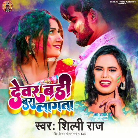 Dewar Badi Bura lage | Boomplay Music