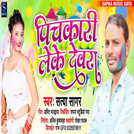 Pichkari Leke Dewra (Bhojpuri Song) | Boomplay Music